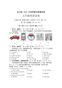 达州市达川区2022---2023学年度第二学期七年级英语期末试题