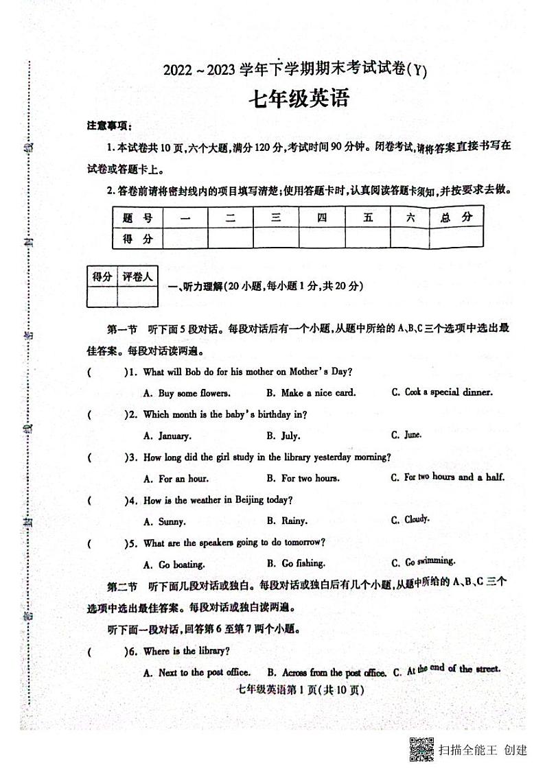 河南省漯河市舞阳县2022-2023学年七年级下学期期末考试英语试题01