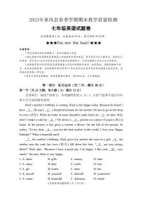 湖北省恩施州来凤县2022-2023学年七年级下学期期末考试英语试题