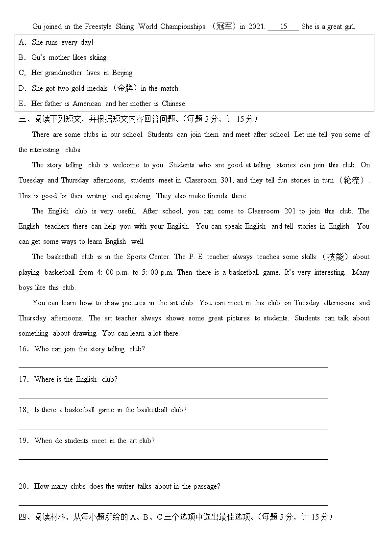 湖南省衡阳市岳云中学2022-2023学年七年级英语下学期期末试题02