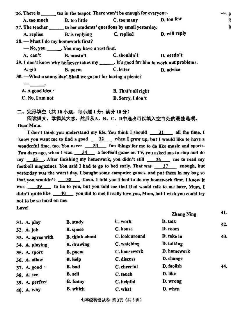 皇姑区2022----2023学年度第二学期七年级英语期末试卷第3页
