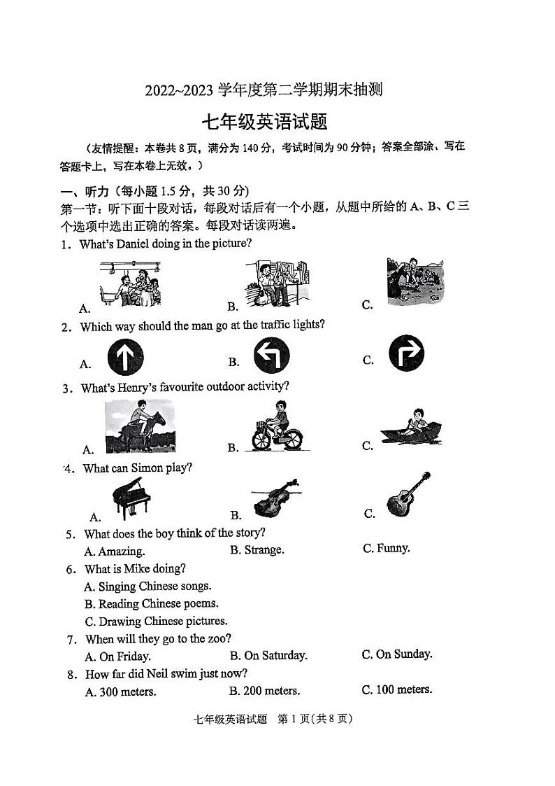 江苏省徐州市2022-2023学年度第二学期期末抽测 七年级英语试题第1页