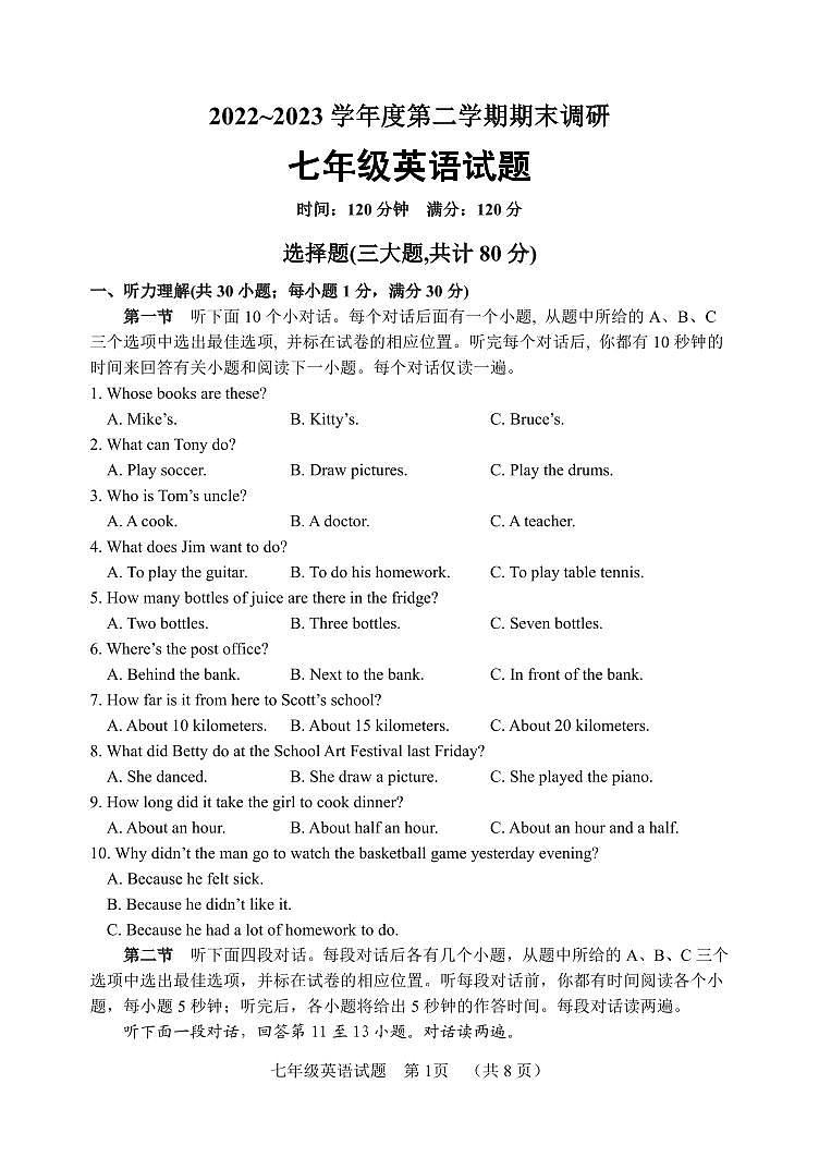 山东省聊城临清市2022-2023学年七年级下学期期末考试英语试题第1页