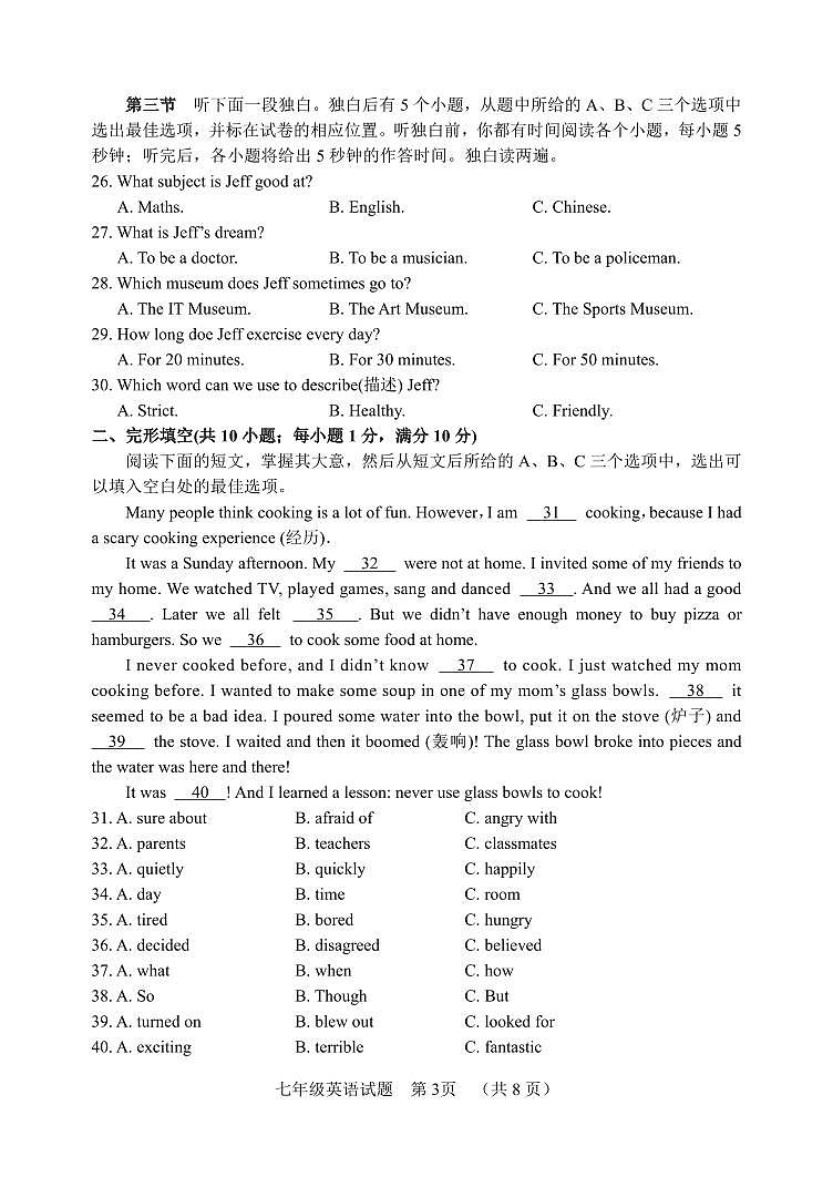 山东省聊城临清市2022-2023学年七年级下学期期末考试英语试题第3页