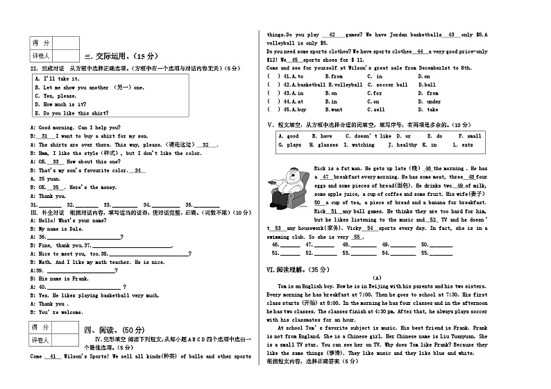 2022-2023学年度第一学期吉林省大安市期末统考 七年级英语试卷（含答案解析及听力）第2页