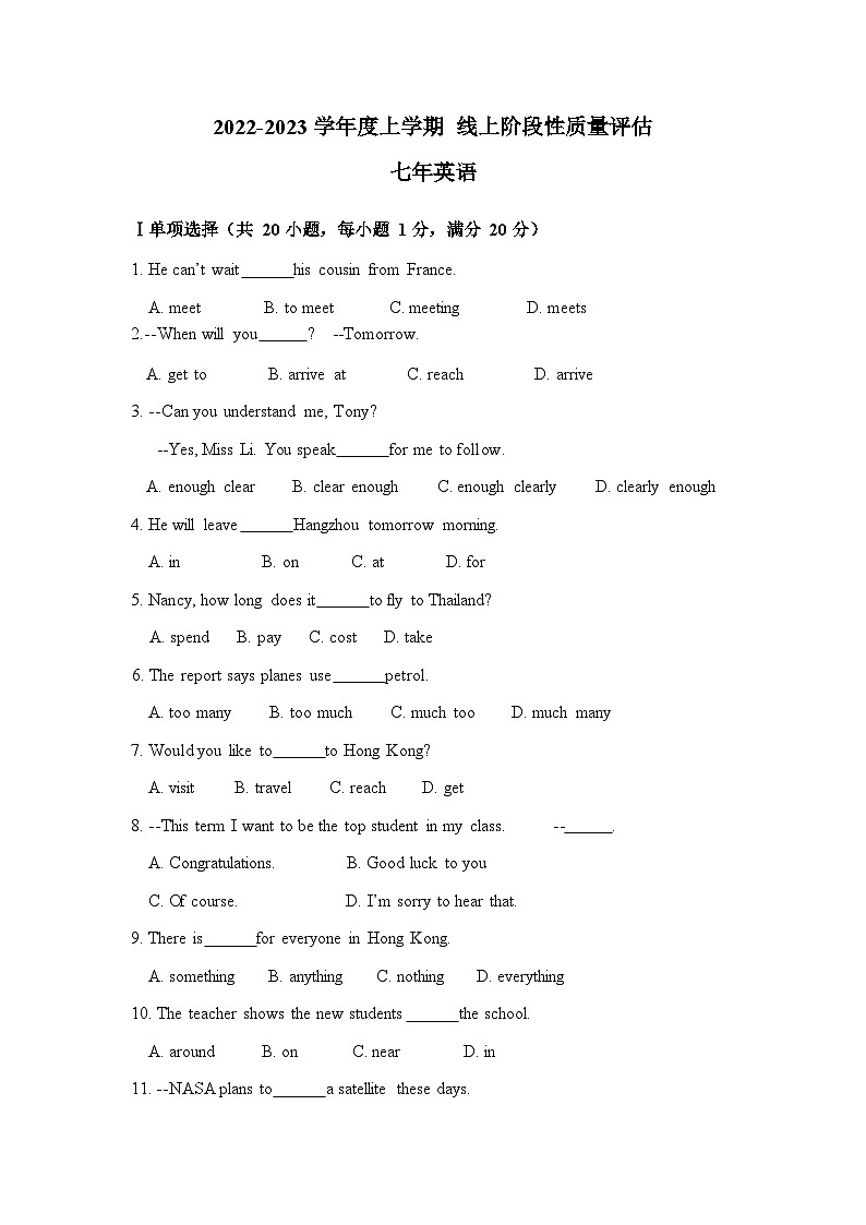 2022-2023 学年度上学期 线上阶段性质量评估七年级英语试卷01