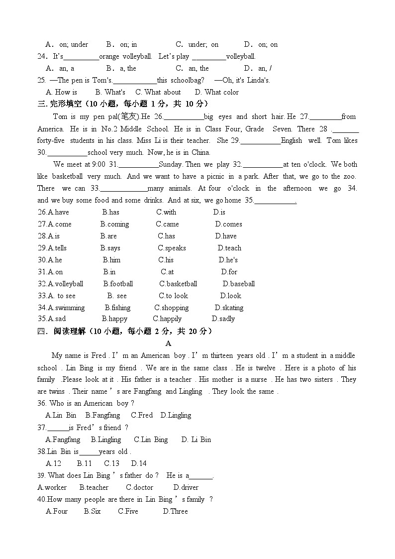 2022-2023学年度邹城市第六中学七年级英语上学期期末试卷含答案03
