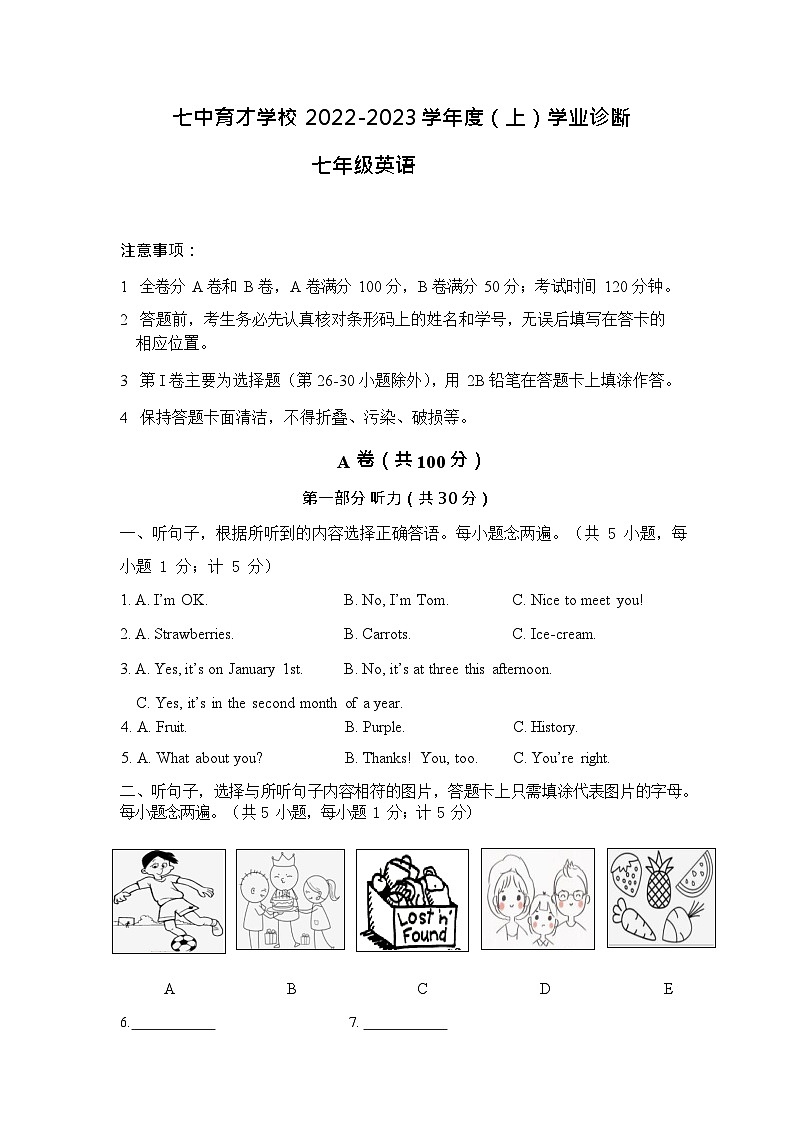 成都七中育才学校2022-2023学年上期期末质量监测七年级英语试卷第1页