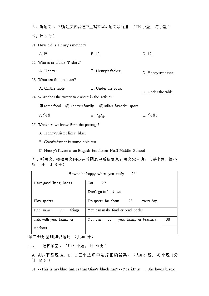成都七中育才学校2022-2023学年上期期末质量监测七年级英语试卷第3页