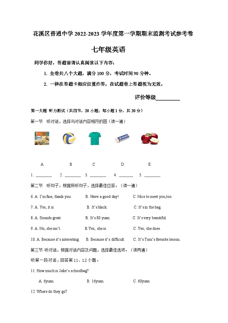 贵州省贵阳市花溪区2022-2023学年七年级上学期期末监测英语试卷01