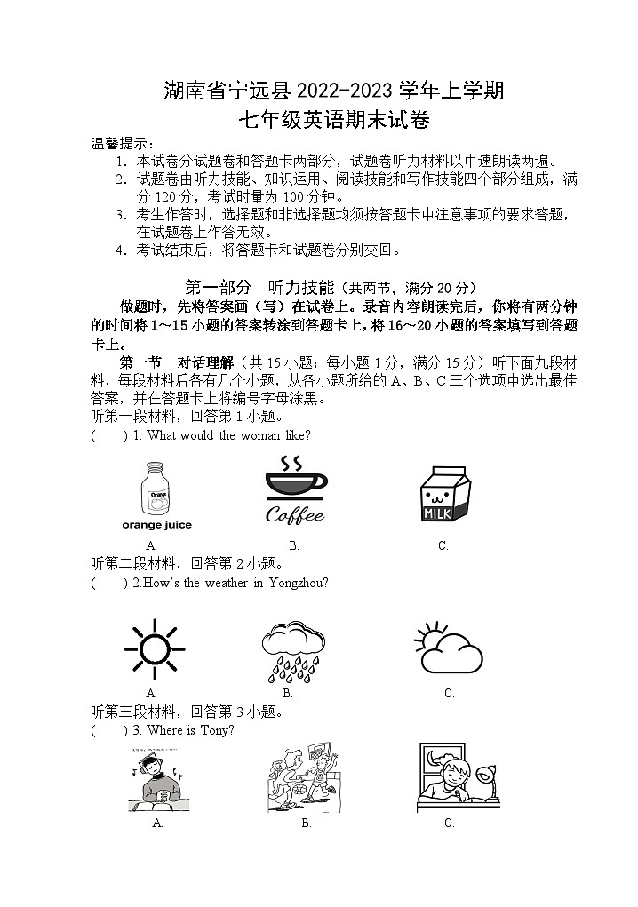 湖南省宁远县2022-2023学年上学期七年级英语期末试卷（附答案和听力材料）01