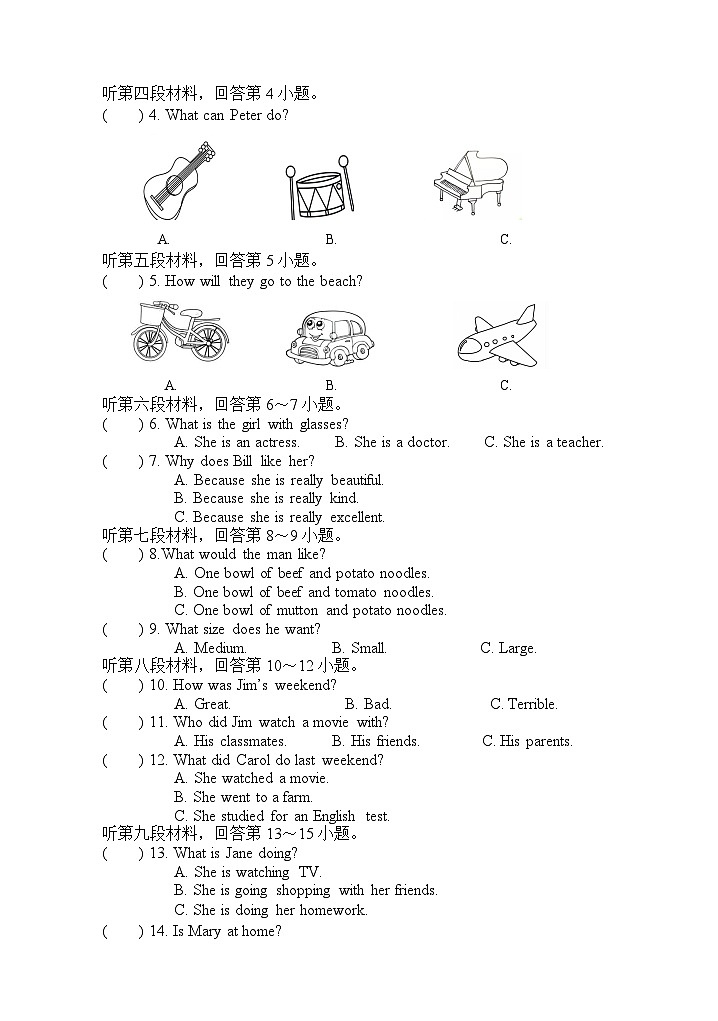 湖南省宁远县2022-2023学年上学期七年级英语期末试卷（附答案和听力材料）02