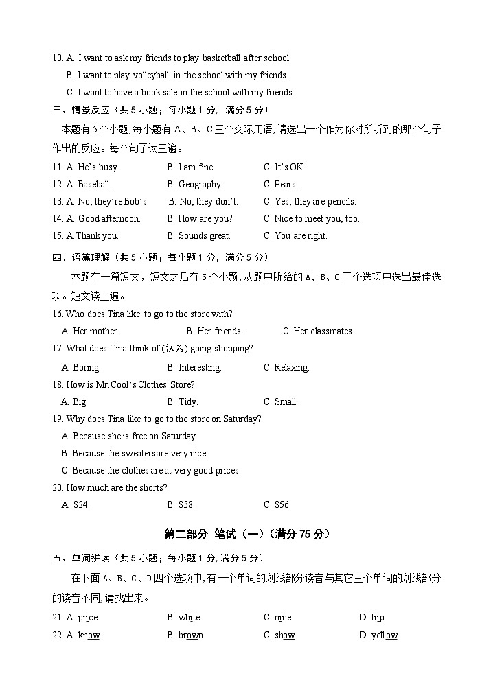 四川省某市2022-2023学年七年级上学期期末检测英语试题02