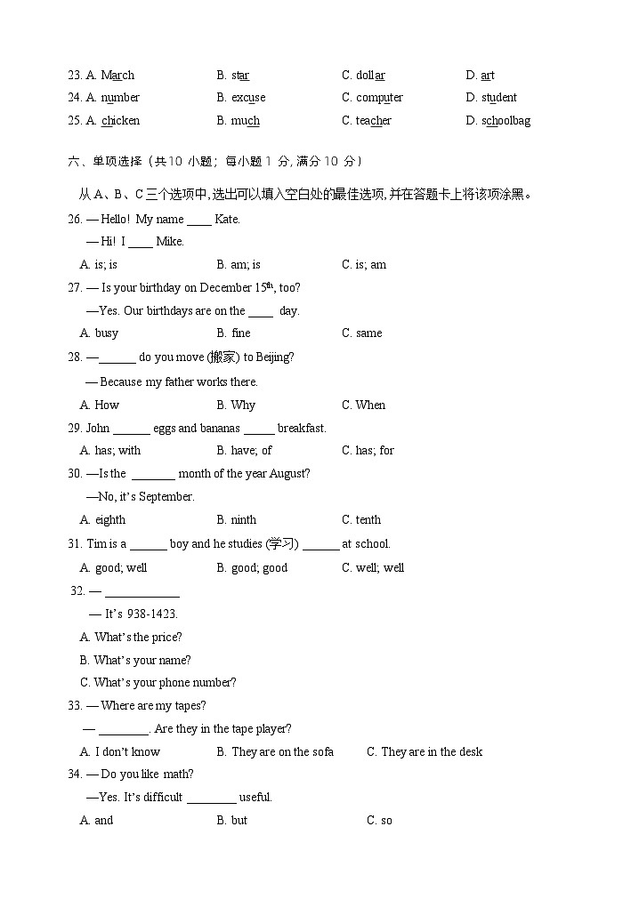 四川省某市2022-2023学年七年级上学期期末检测英语试题03