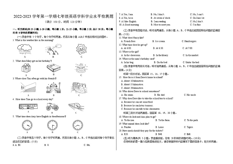 山东省德州市陵城区2022-2023学年度第一学期期末考试7年级英语试题和答案第1页