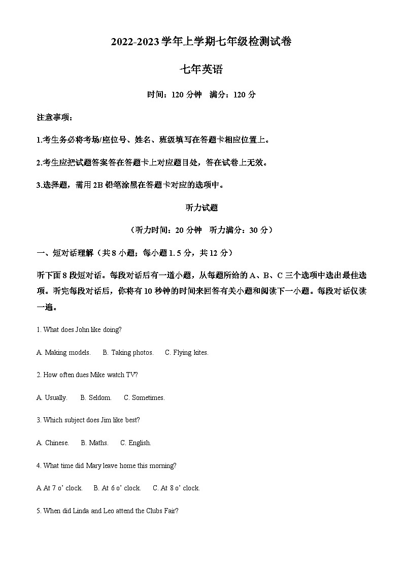 辽宁省沈阳市和平区2022-2023学年七年级上学期期末考试英语试题01