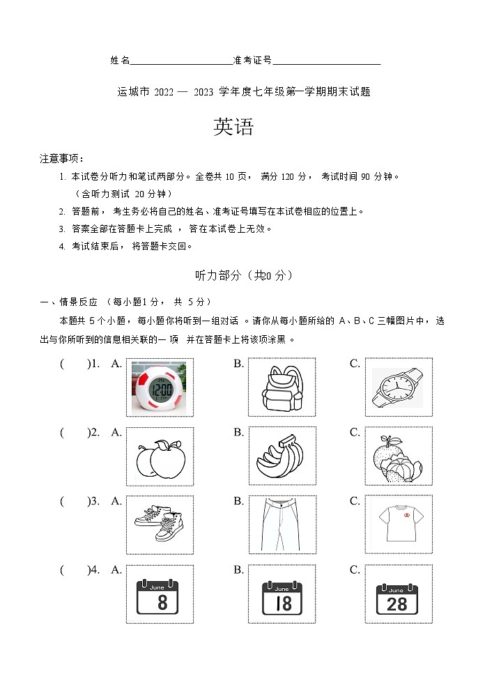运城市2022— 2023 学年度七年级第一学期期末英语试题和答案01