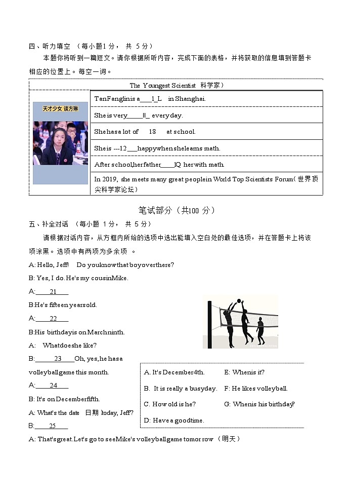 运城市2022— 2023 学年度七年级第一学期期末英语试题和答案03