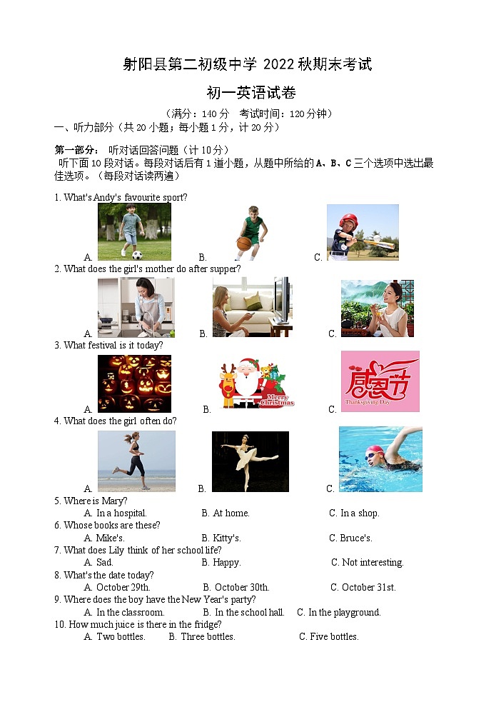 江苏省盐城市射阳县第二初级中学2022-2023学年七年级上学期期末英语试题和答案第1页