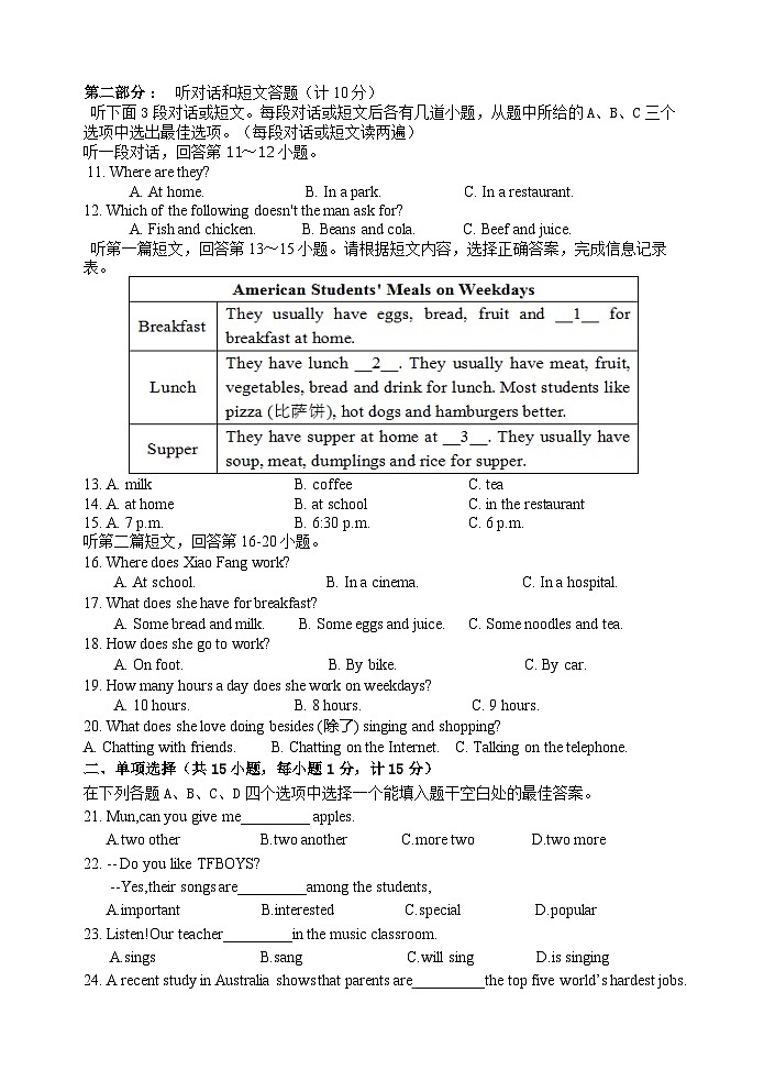 江苏省盐城市射阳县第二初级中学2022-2023学年七年级上学期期末英语试题和答案第2页