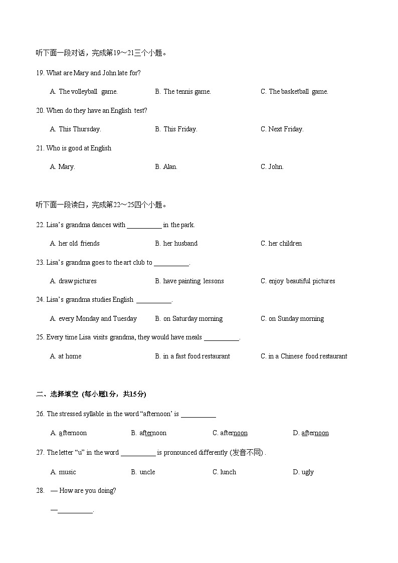 武汉大学附属外国语学校2022-2023学年上学期期末调研七年级英语试卷03