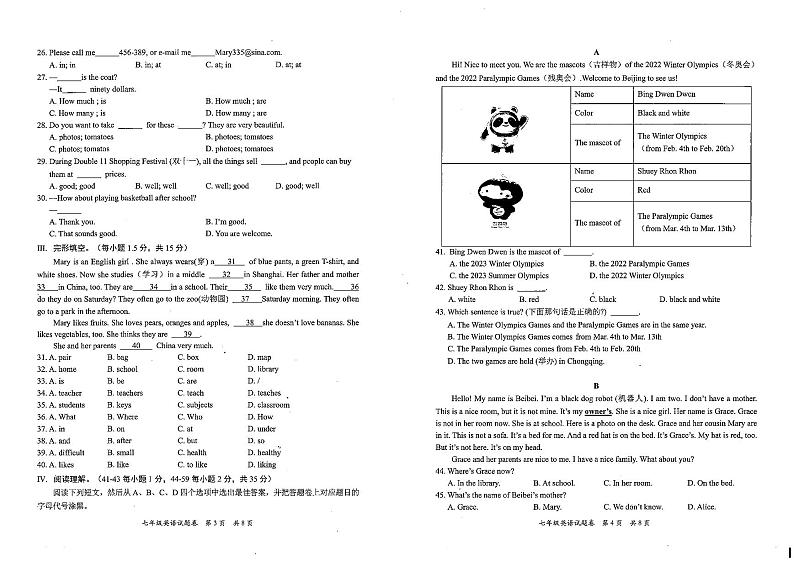 重庆市万州区2022-2023学年七年级上学期期末教学质量监测英语试题第2页