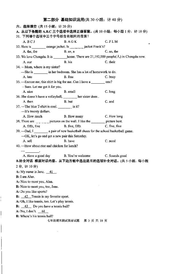 四川省成都市新都区2022-2023学年七年级上学期期末英语试题03