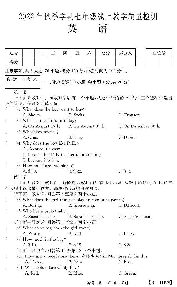 七年级英语2022---2023学年度第一学期线上教学质量检测试卷第1页