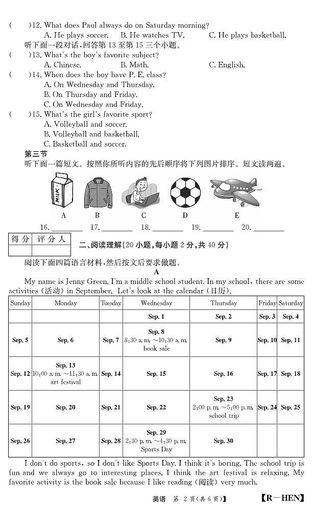七年级英语2022---2023学年度第一学期线上教学质量检测试卷第2页