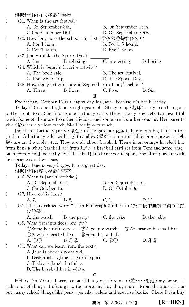 七年级英语2022---2023学年度第一学期线上教学质量检测试卷第3页