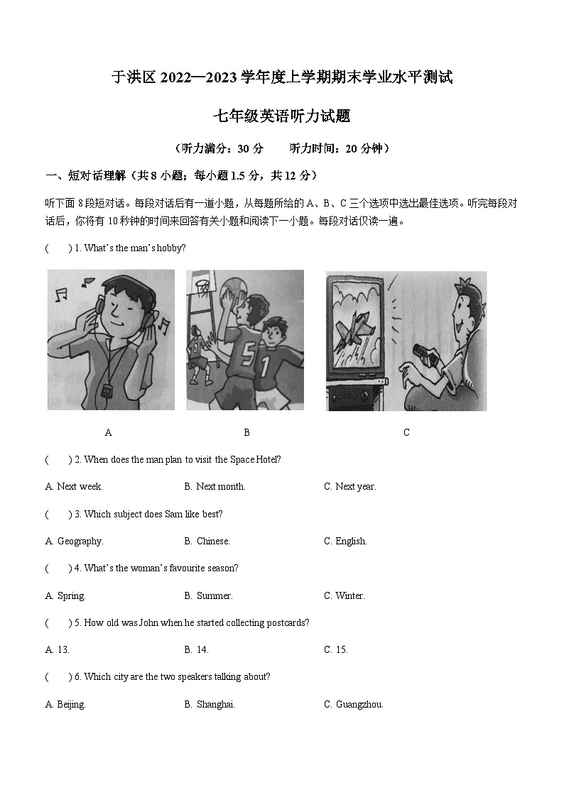 辽宁省沈阳市于洪区2022-2023学年七年级上学期期末考试英语试题第1页