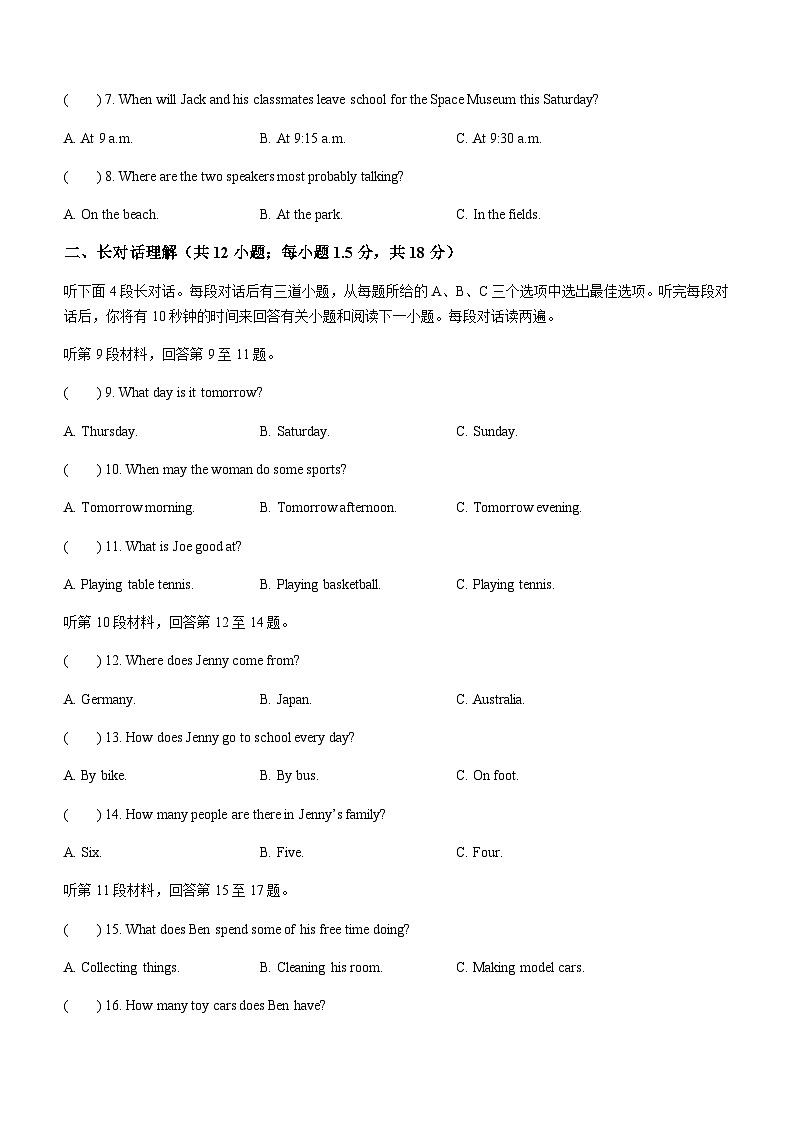 辽宁省沈阳市于洪区2022-2023学年七年级上学期期末考试英语试题第2页