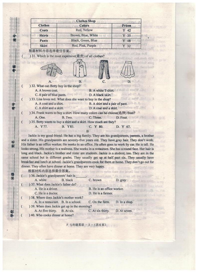 预河南省驻马店市汝南县2022至2023学年上学期七年级英语期末考试试卷（PDF版含答案）第3页