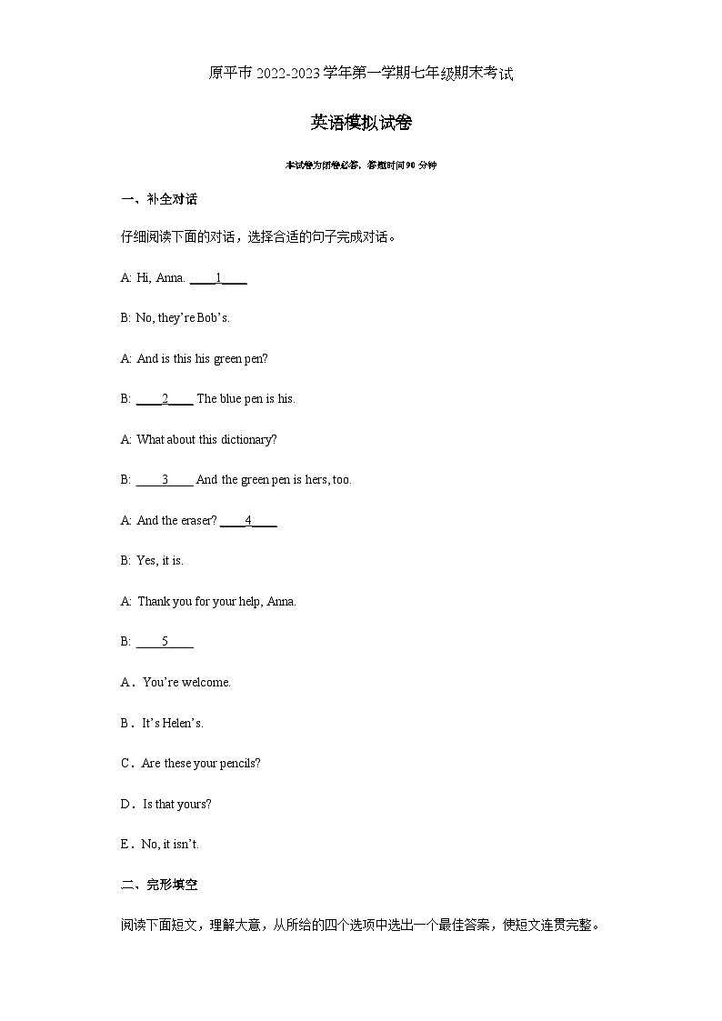 山西省原平市2022-2023学年七年级上学期期末考试英语模拟试卷01