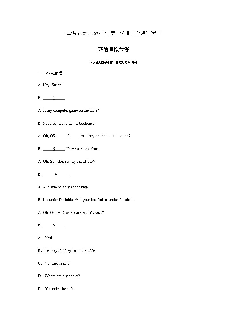 山西省运城市2022-2023学年七年级上学期期末考试英语模拟试卷第1页