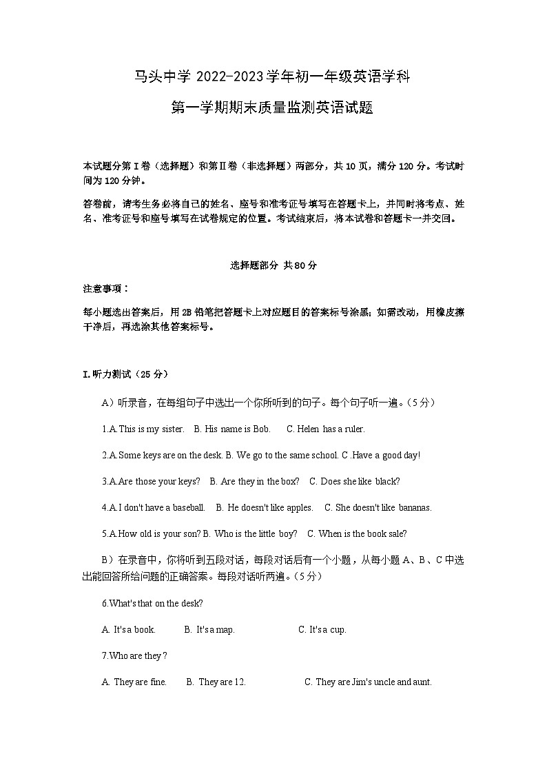 马头中学2022-2023学年度第一学期期末七年级英语试卷第1页