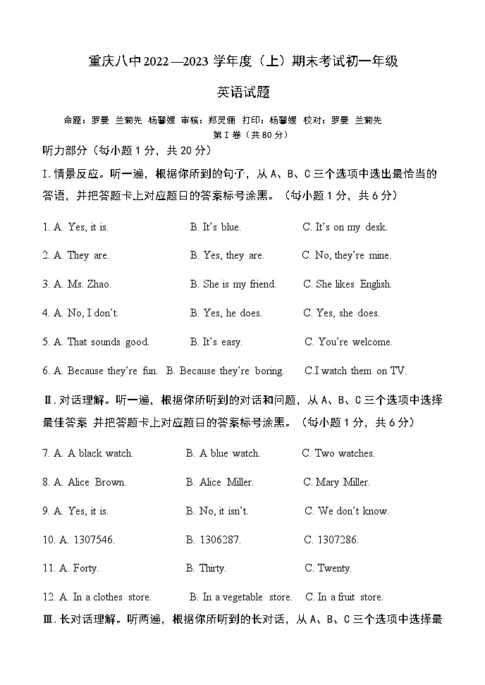 重庆市第八中学2022-2023学年七年级上学期期末考试英语试题第1页