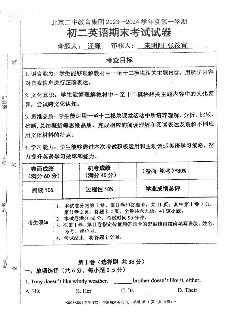 2024北京二中初二(上)期末英语试卷和答案01