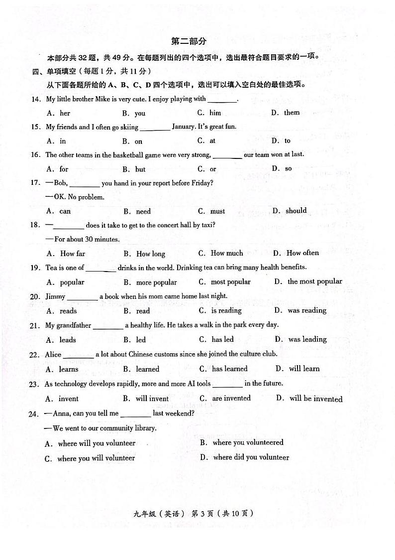 2024北京海淀初三(上)期末英语试卷及答案03
