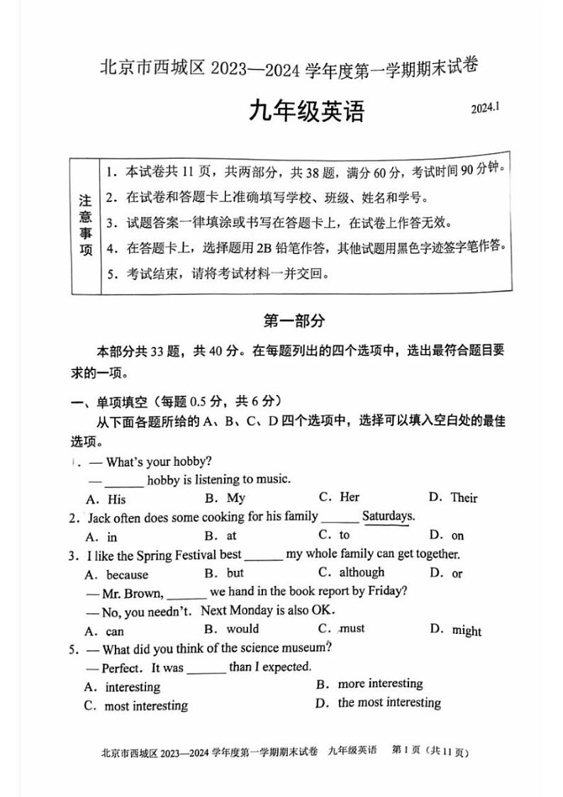 2024北京西城初三(上)期末英语试卷和答案第1页