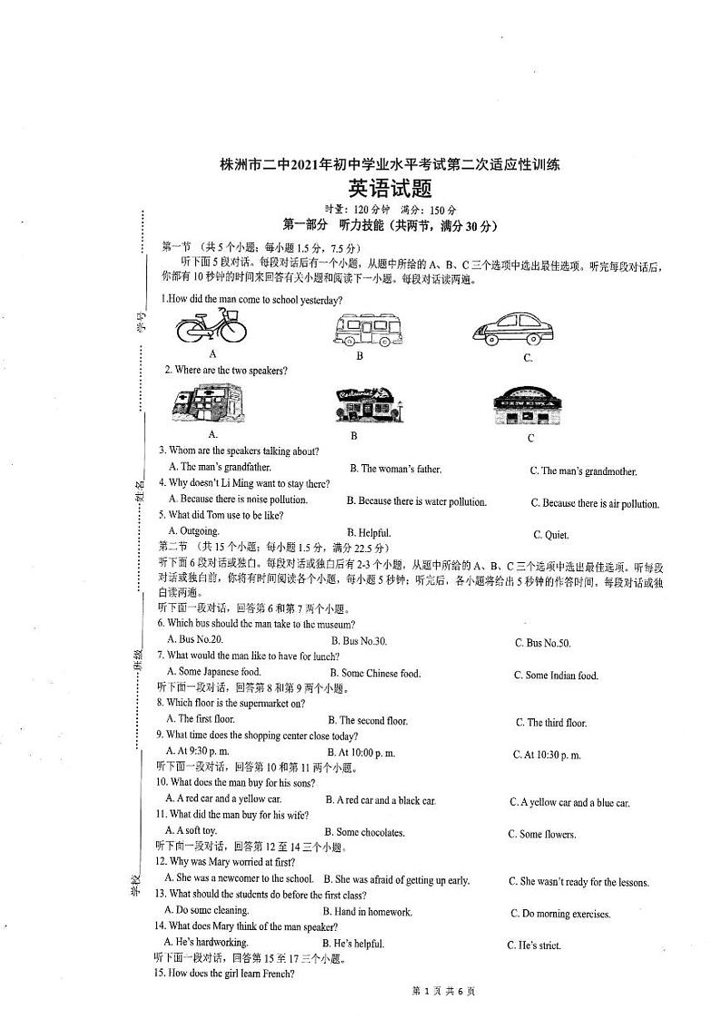 湖南省株洲市第二中学2021年初中学业水平考试第二次适应性训练英语试题第1页