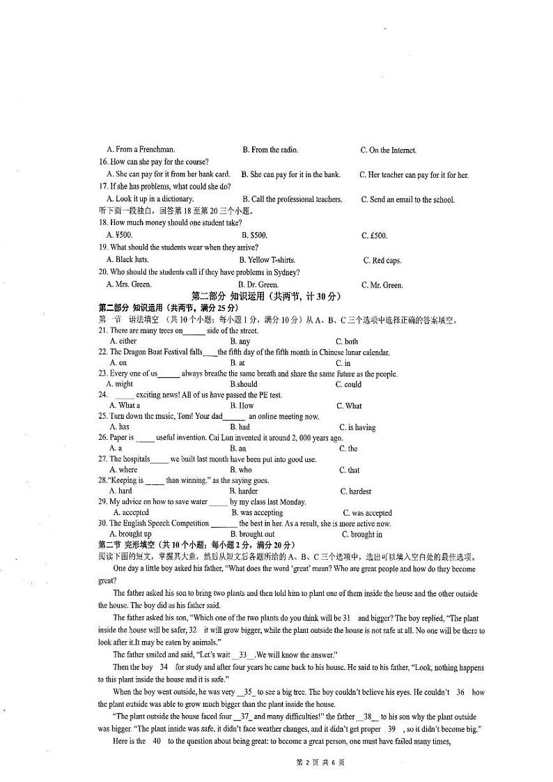 湖南省株洲市第二中学2021年初中学业水平考试第二次适应性训练英语试题第2页