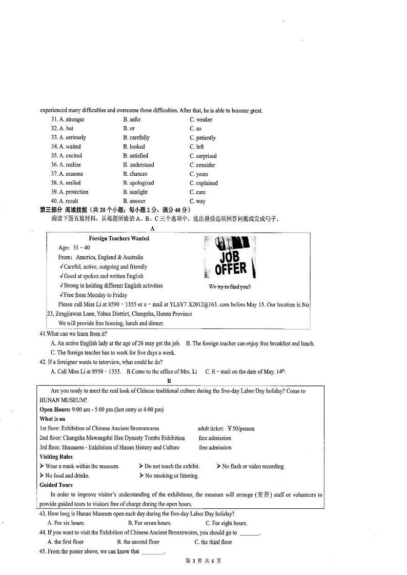 湖南省株洲市第二中学2021年初中学业水平考试第二次适应性训练英语试题第3页
