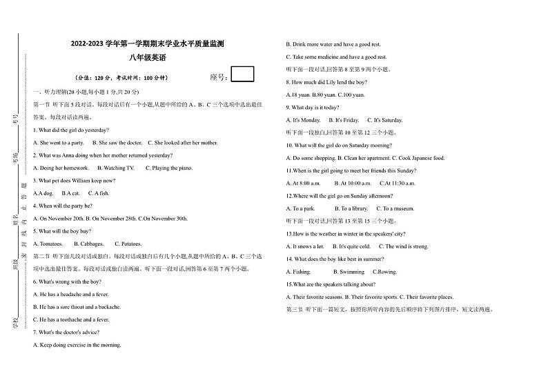 河南省开封市区某初中2022-2023学年第一学期期末学业水平质量监测八年级英语（人教版）含答案第1页