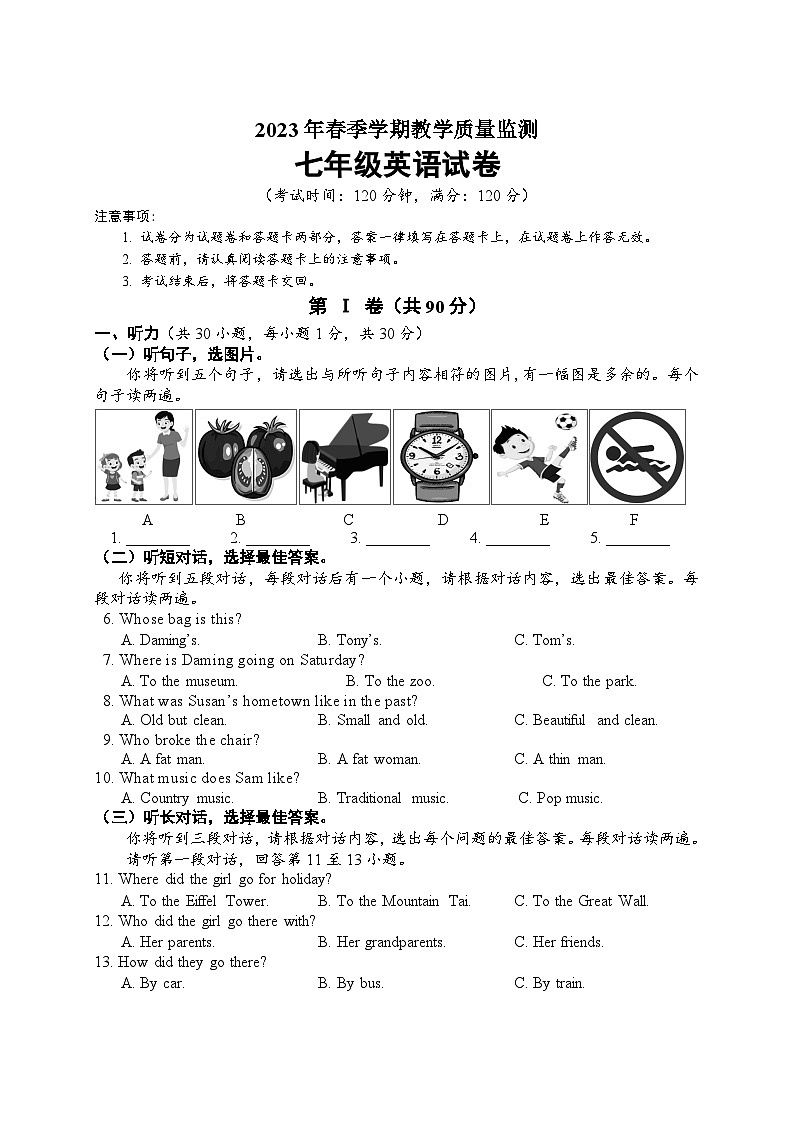 2023年春季学期教学质量监测七年级英语试卷第1页