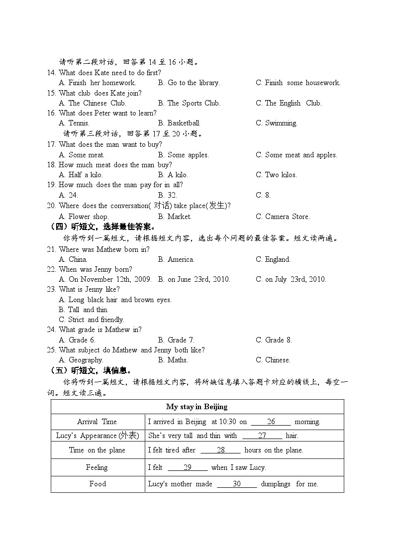 2023年春季学期教学质量监测七年级英语试卷第2页