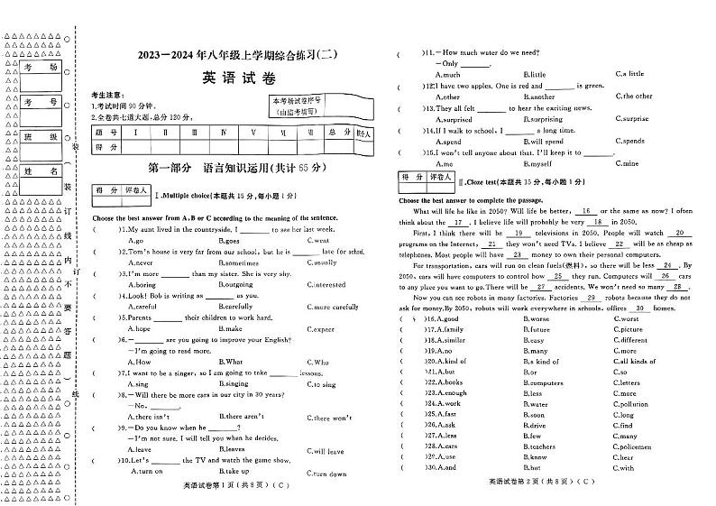 2023-2024年八年级上学期综合练习英语试卷（有答案）第1页