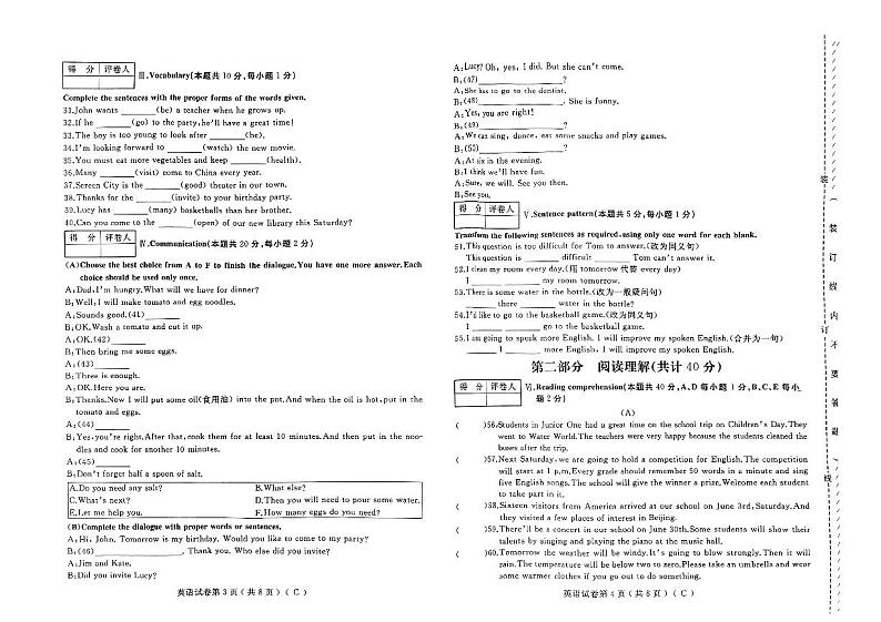 2023-2024年八年级上学期综合练习英语试卷（有答案）第2页