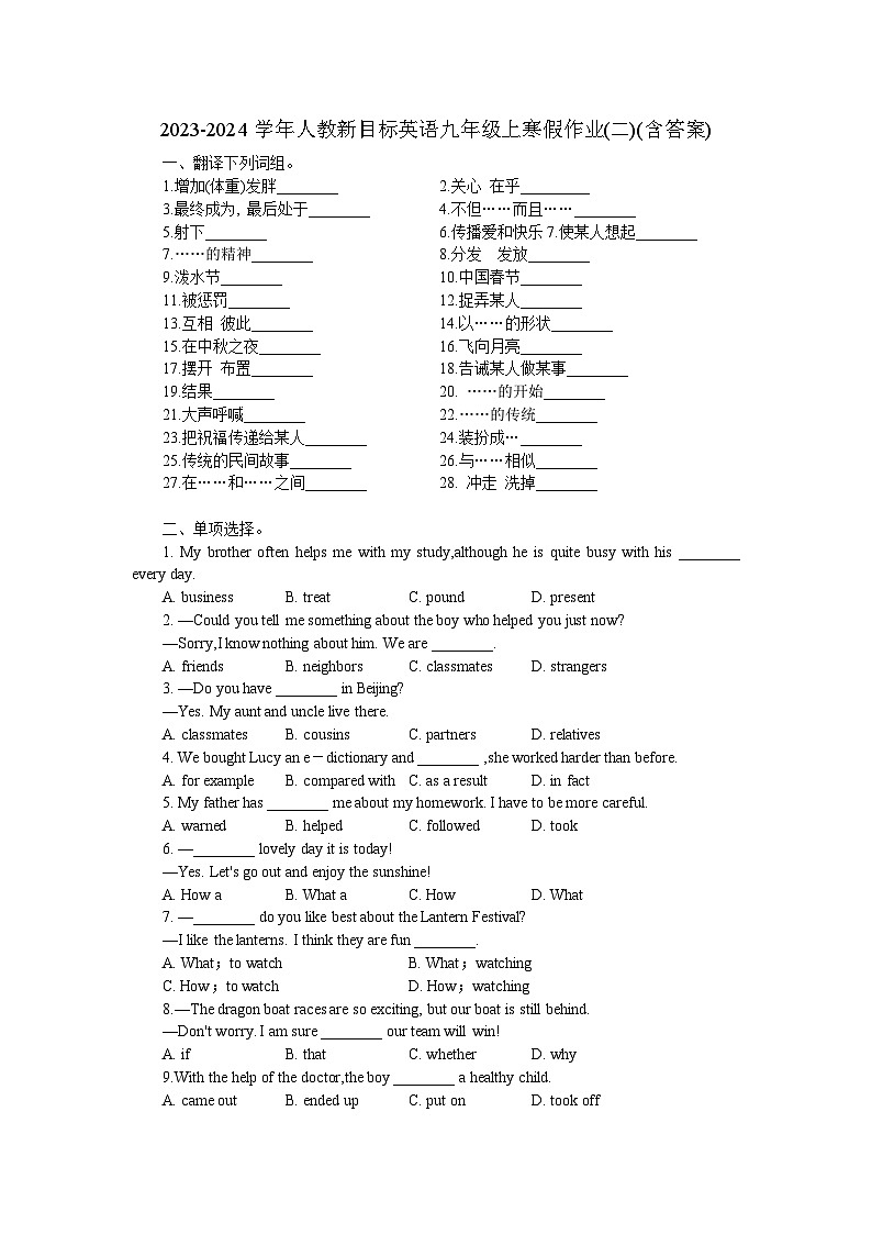 2023-2024学年人教新目标英语九年级上寒假作业(二)(含答案)01