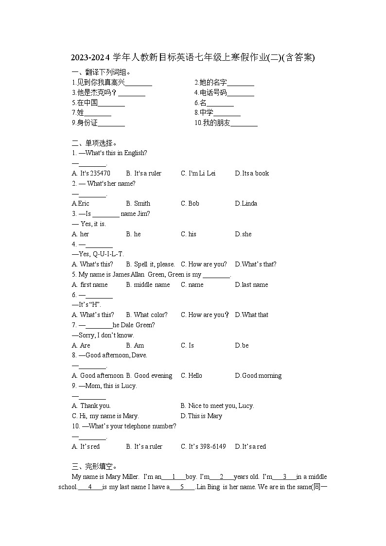 2023-2024学年人教新目标英语七年级上寒假作业(二)(含答案)第1页